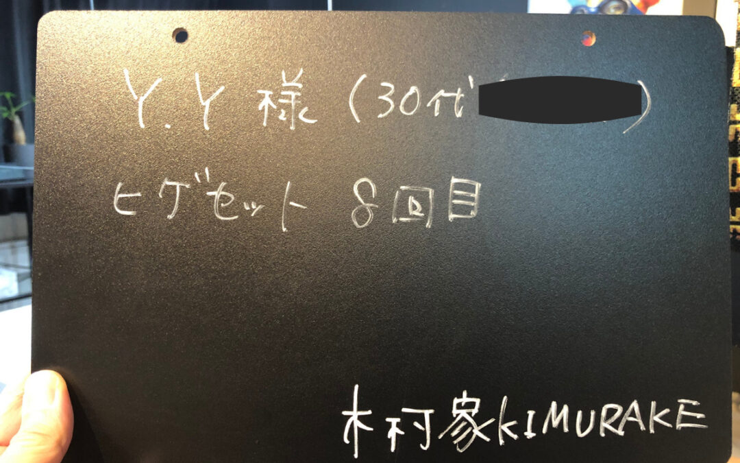 【本日のPICK UP】30代　青ヒゲ剛毛撃退脱毛（ヒゲセット）